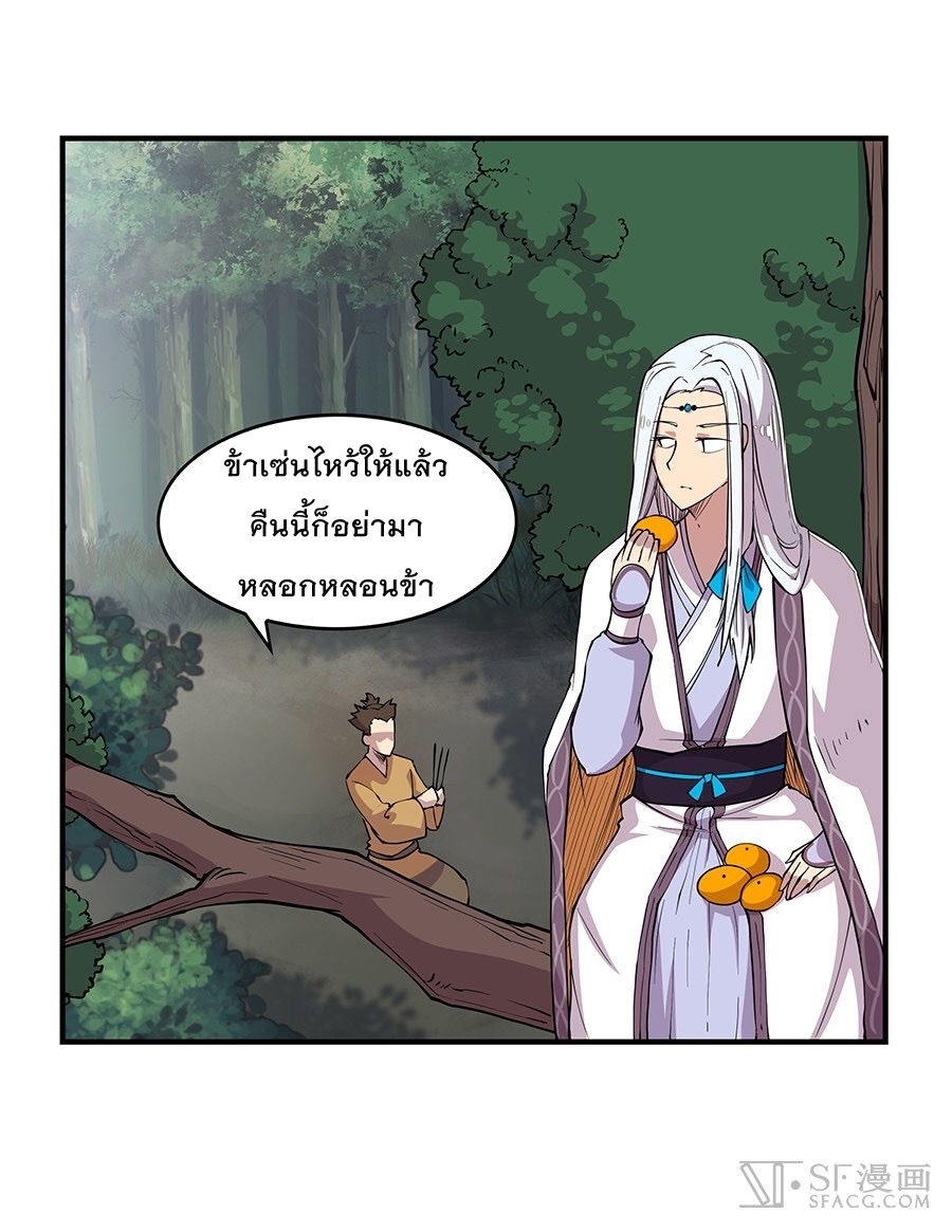 The Master of Martial Arts Retired Life ชีวิตหลังปลดเกษียณของปรมาจารย์แห่งศิลปะการต่อสู้ page 14