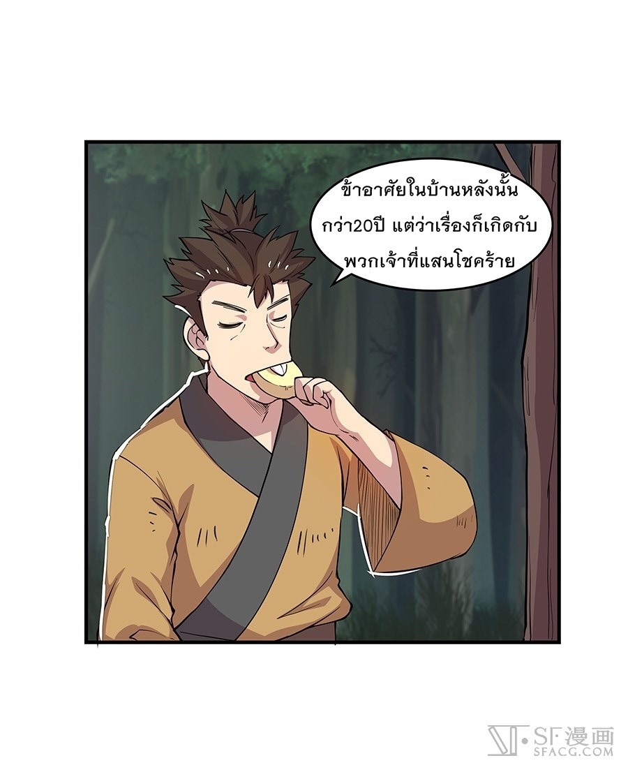 The Master of Martial Arts Retired Life ชีวิตหลังปลดเกษียณของปรมาจารย์แห่งศิลปะการต่อสู้ page 16