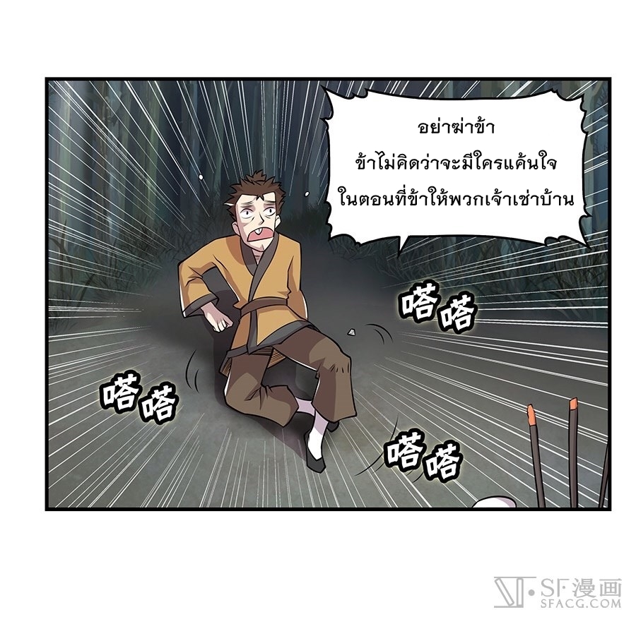 The Master of Martial Arts Retired Life ชีวิตหลังปลดเกษียณของปรมาจารย์แห่งศิลปะการต่อสู้ page 20