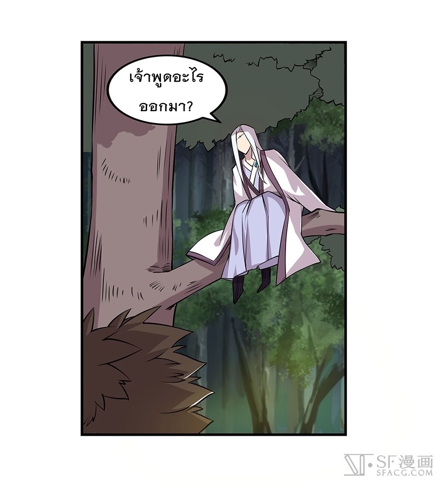 The Master of Martial Arts Retired Life ชีวิตหลังปลดเกษียณของปรมาจารย์แห่งศิลปะการต่อสู้ page 21