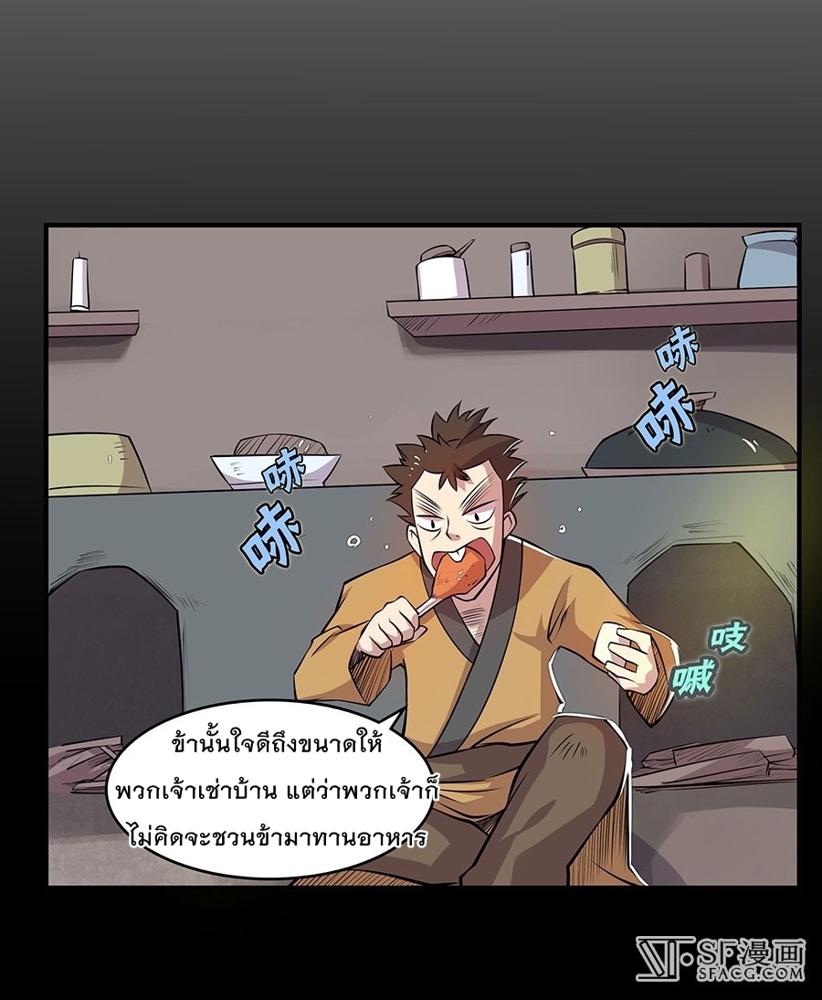 The Master of Martial Arts Retired Life ชีวิตหลังปลดเกษียณของปรมาจารย์แห่งศิลปะการต่อสู้ page 24