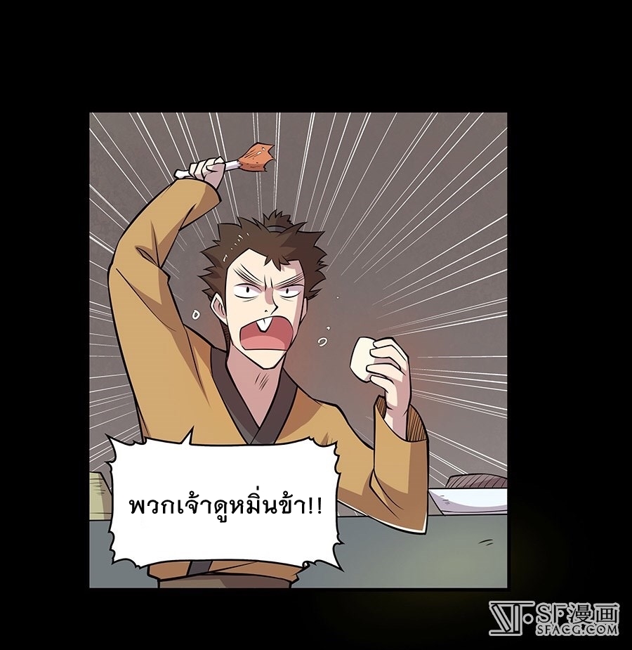 The Master of Martial Arts Retired Life ชีวิตหลังปลดเกษียณของปรมาจารย์แห่งศิลปะการต่อสู้ page 25