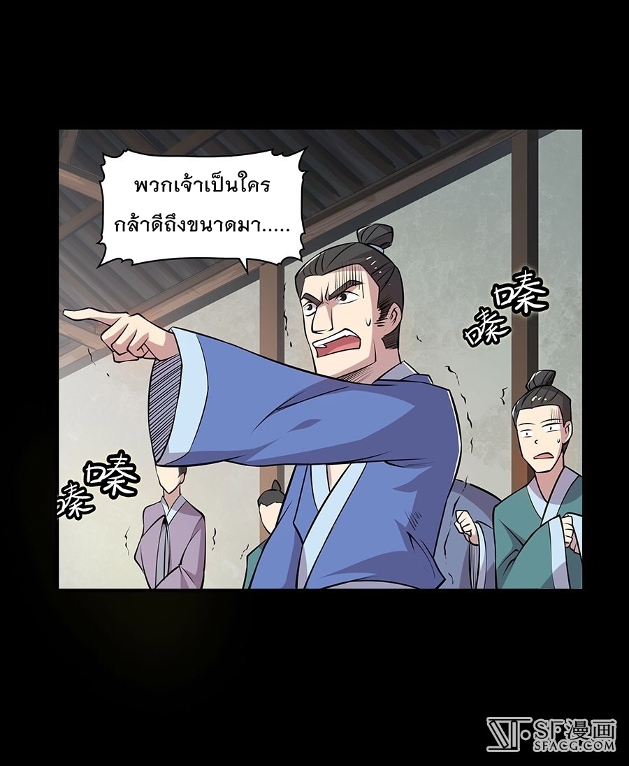 The Master of Martial Arts Retired Life ชีวิตหลังปลดเกษียณของปรมาจารย์แห่งศิลปะการต่อสู้ page 30