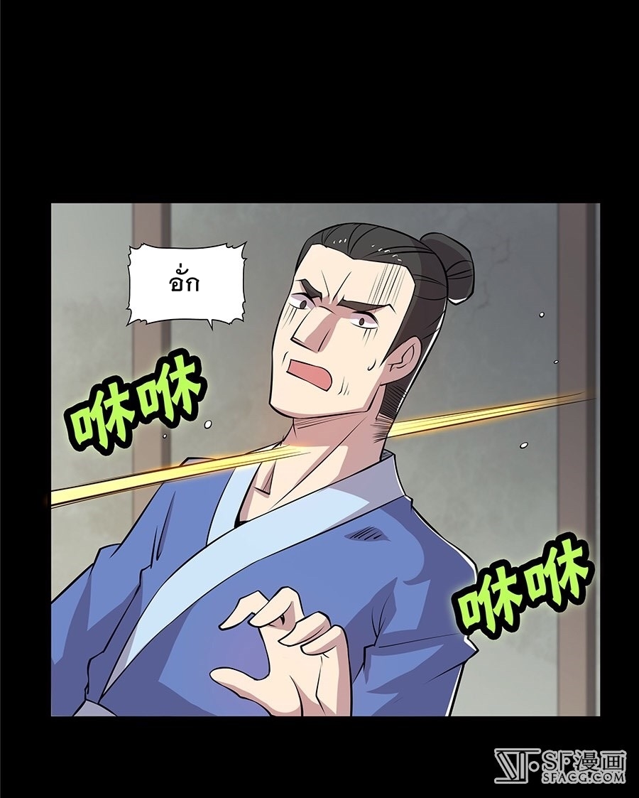 The Master of Martial Arts Retired Life ชีวิตหลังปลดเกษียณของปรมาจารย์แห่งศิลปะการต่อสู้ page 32