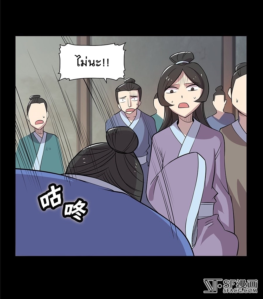 The Master of Martial Arts Retired Life ชีวิตหลังปลดเกษียณของปรมาจารย์แห่งศิลปะการต่อสู้ page 33