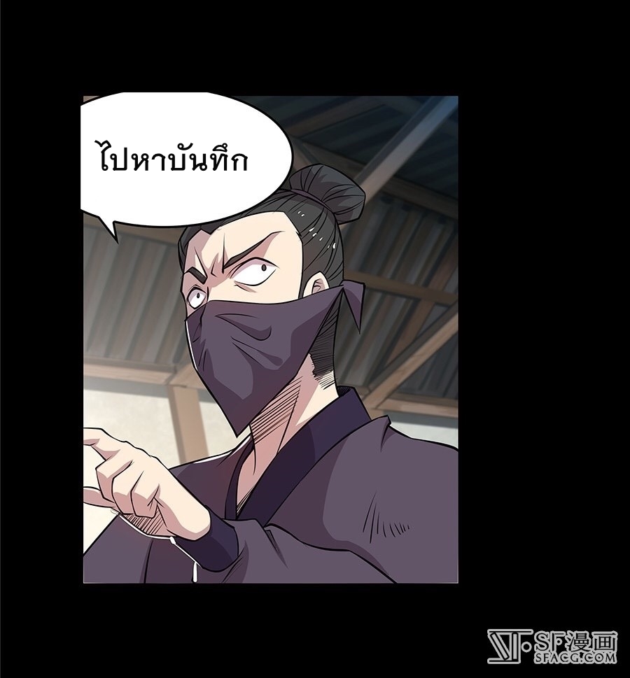 The Master of Martial Arts Retired Life ชีวิตหลังปลดเกษียณของปรมาจารย์แห่งศิลปะการต่อสู้ page 38