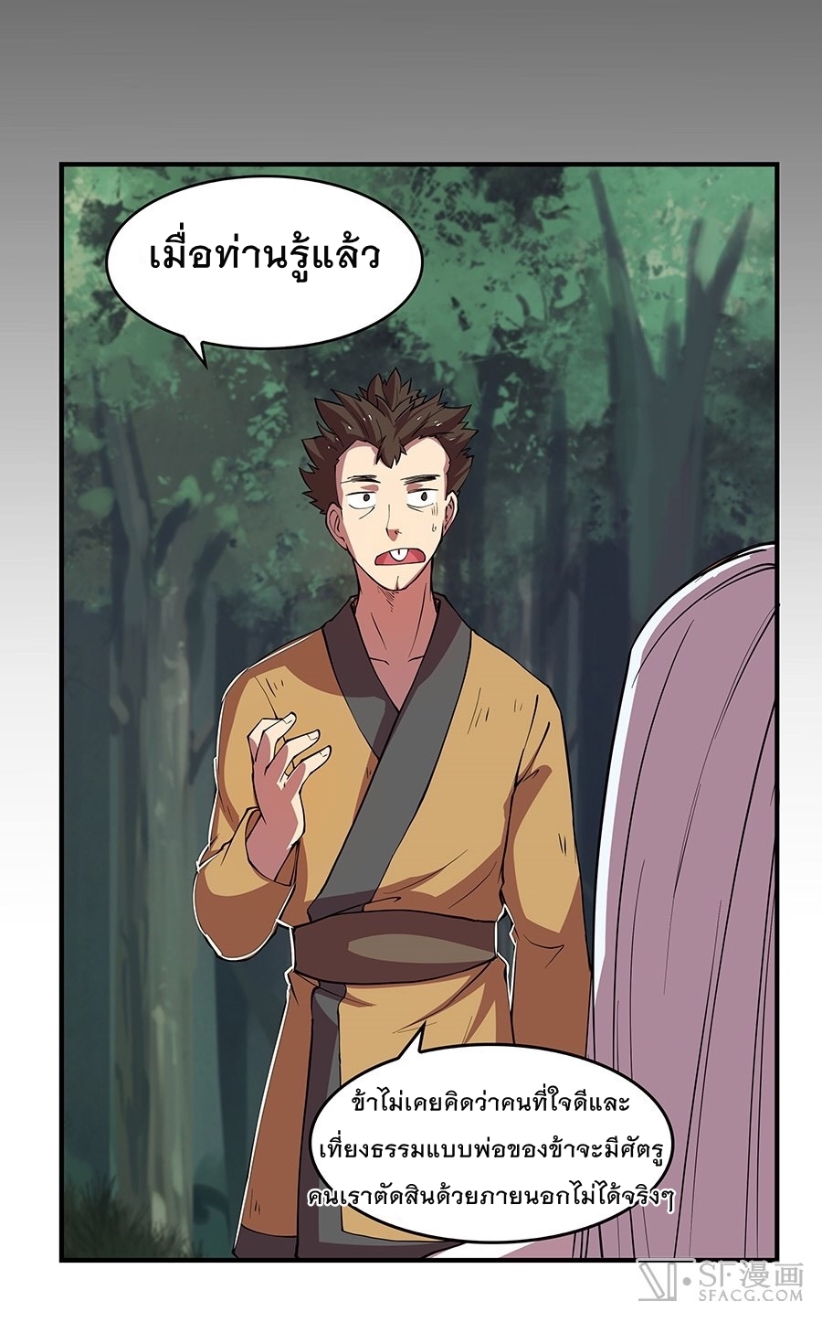 The Master of Martial Arts Retired Life ชีวิตหลังปลดเกษียณของปรมาจารย์แห่งศิลปะการต่อสู้ page 46