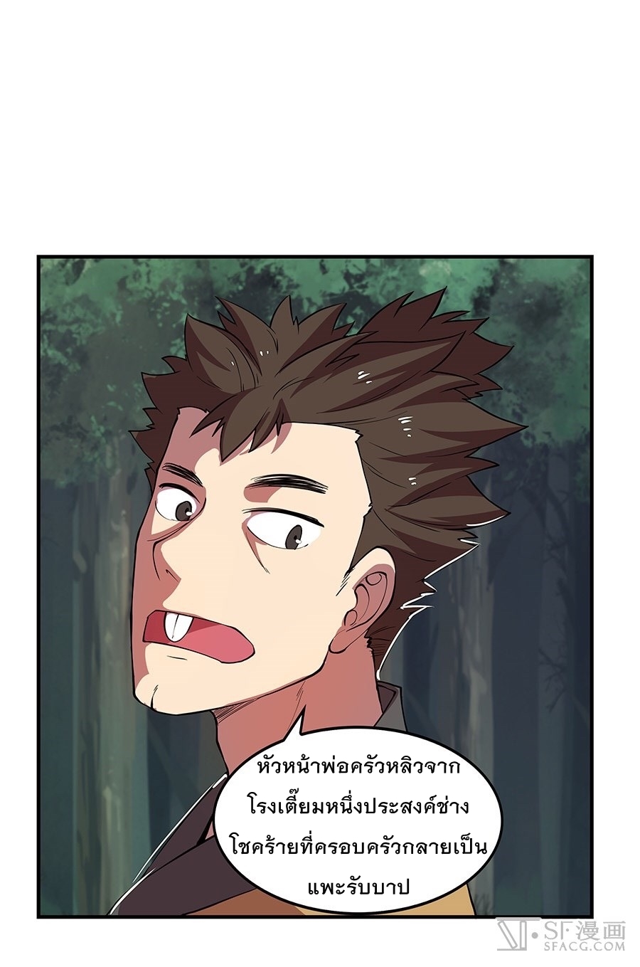The Master of Martial Arts Retired Life ชีวิตหลังปลดเกษียณของปรมาจารย์แห่งศิลปะการต่อสู้ page 47