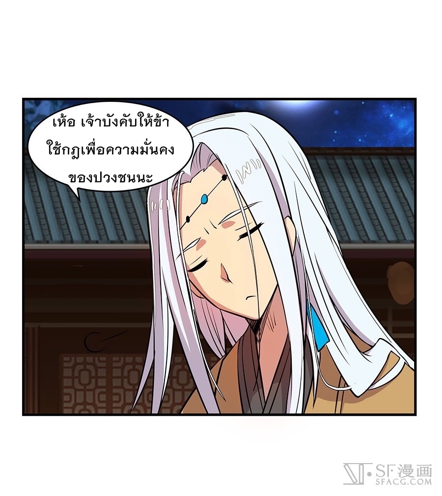 The Master of Martial Arts Retired Life ชีวิตหลังปลดเกษียณของปรมาจารย์แห่งศิลปะการต่อสู้ page 58