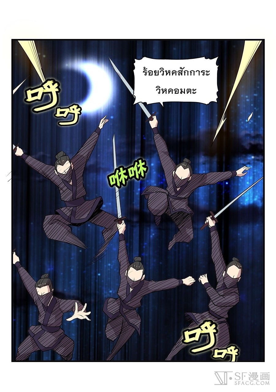The Master of Martial Arts Retired Life ชีวิตหลังปลดเกษียณของปรมาจารย์แห่งศิลปะการต่อสู้ page 63