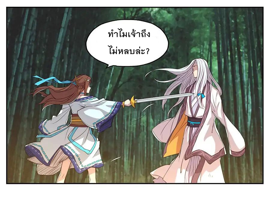 The Master of Martial Arts Retired Life ชีวิตหลังปลดเกษียณของปรมาจารย์แห่งศิลปะการต่อสู้ page 14