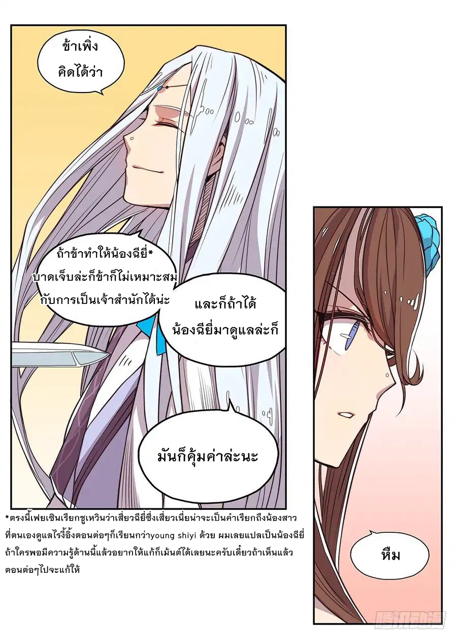 The Master of Martial Arts Retired Life ชีวิตหลังปลดเกษียณของปรมาจารย์แห่งศิลปะการต่อสู้ page 15