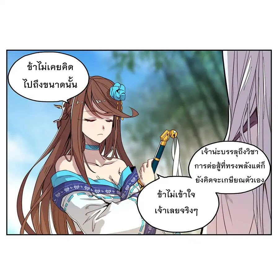 The Master of Martial Arts Retired Life ชีวิตหลังปลดเกษียณของปรมาจารย์แห่งศิลปะการต่อสู้ page 16