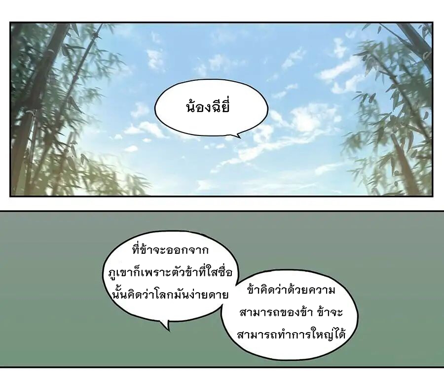 The Master of Martial Arts Retired Life ชีวิตหลังปลดเกษียณของปรมาจารย์แห่งศิลปะการต่อสู้ page 17
