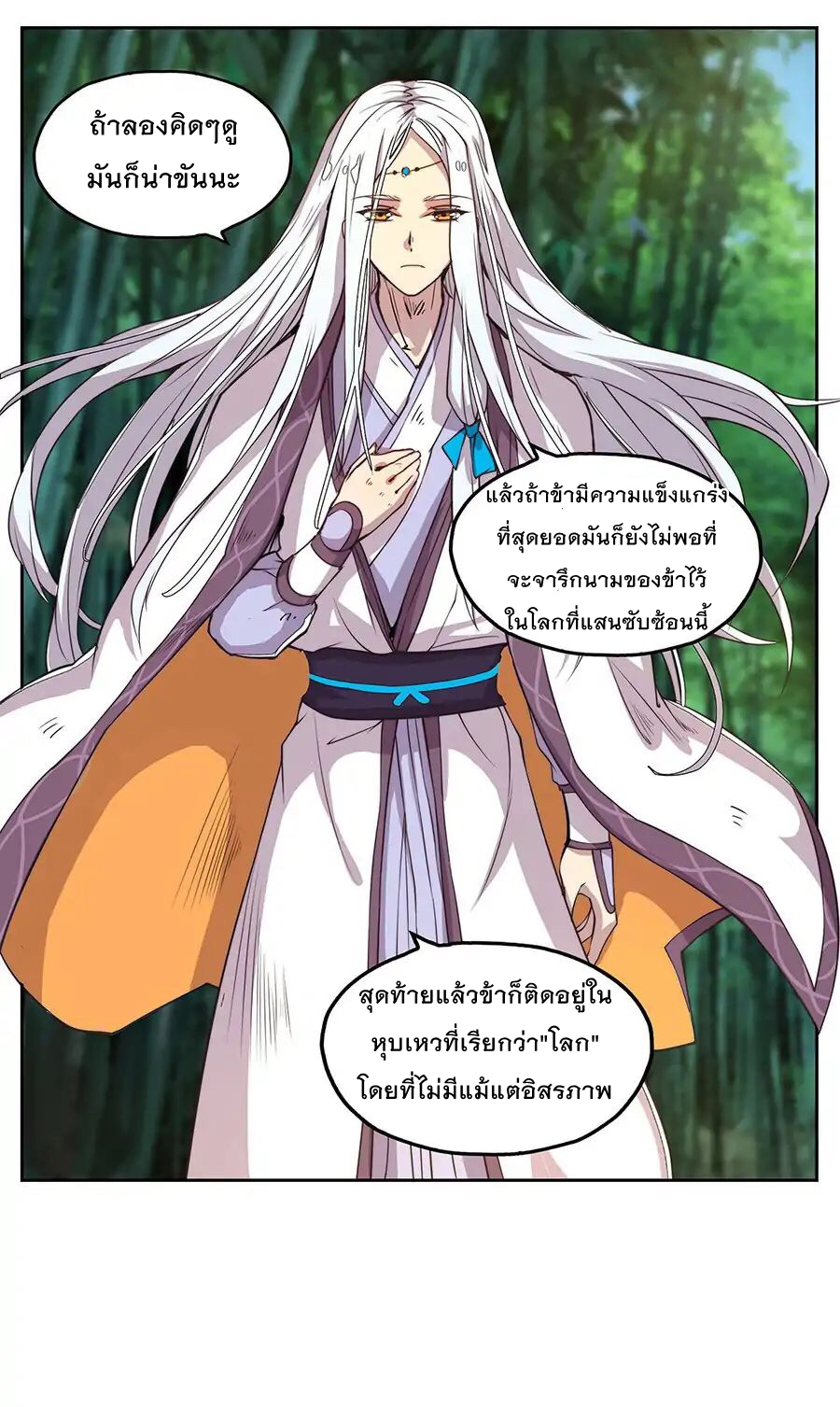 The Master of Martial Arts Retired Life ชีวิตหลังปลดเกษียณของปรมาจารย์แห่งศิลปะการต่อสู้ page 18