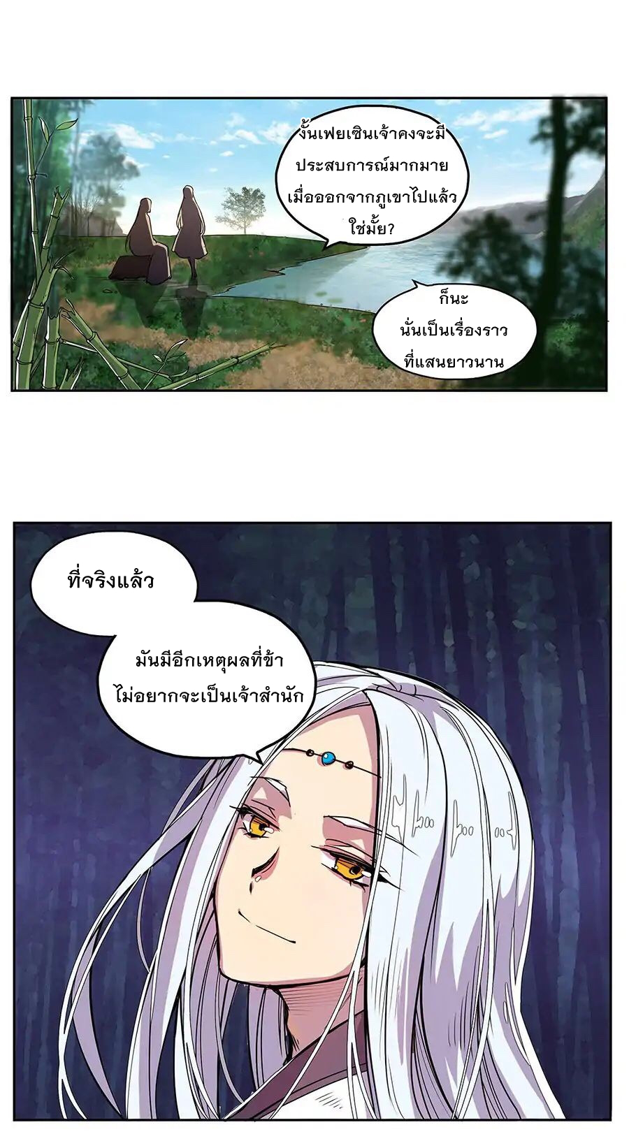 The Master of Martial Arts Retired Life ชีวิตหลังปลดเกษียณของปรมาจารย์แห่งศิลปะการต่อสู้ page 20
