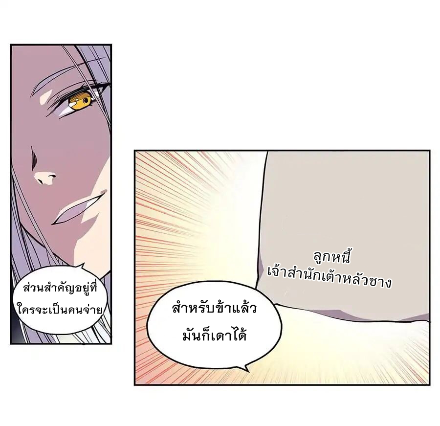 The Master of Martial Arts Retired Life ชีวิตหลังปลดเกษียณของปรมาจารย์แห่งศิลปะการต่อสู้ page 22
