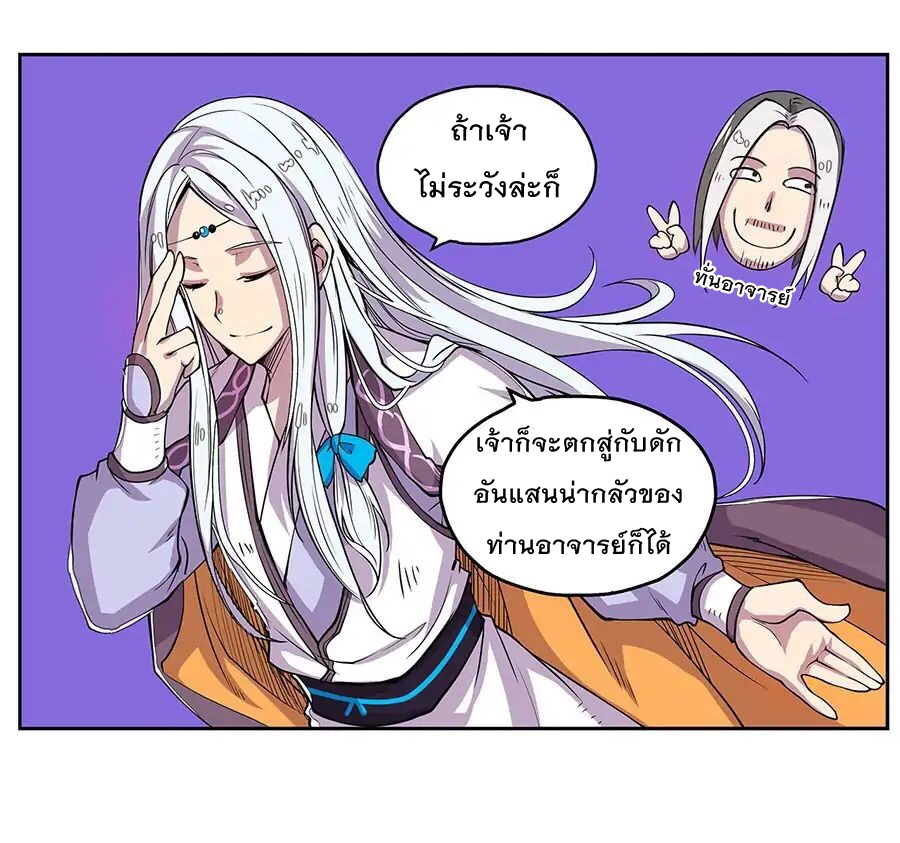 The Master of Martial Arts Retired Life ชีวิตหลังปลดเกษียณของปรมาจารย์แห่งศิลปะการต่อสู้ page 23