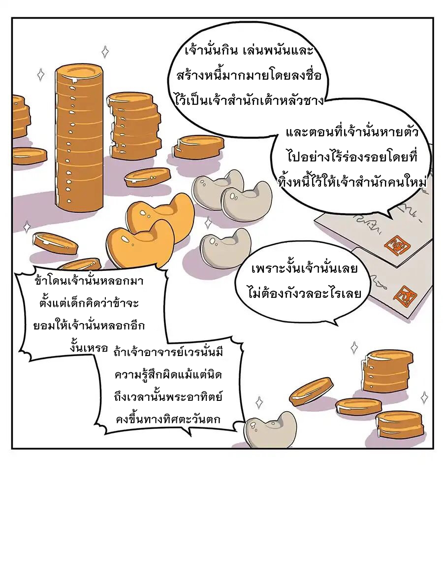 The Master of Martial Arts Retired Life ชีวิตหลังปลดเกษียณของปรมาจารย์แห่งศิลปะการต่อสู้ page 24