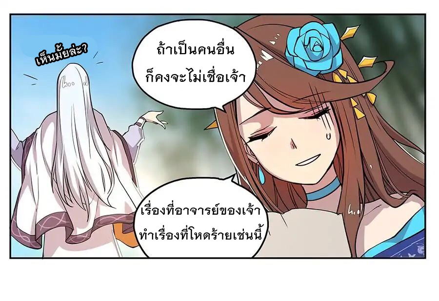 The Master of Martial Arts Retired Life ชีวิตหลังปลดเกษียณของปรมาจารย์แห่งศิลปะการต่อสู้ page 25