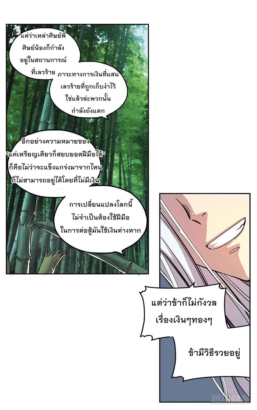The Master of Martial Arts Retired Life ชีวิตหลังปลดเกษียณของปรมาจารย์แห่งศิลปะการต่อสู้ page 26