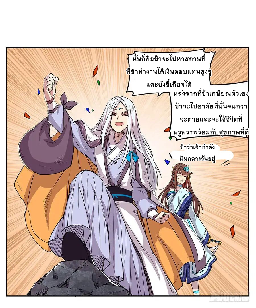 The Master of Martial Arts Retired Life ชีวิตหลังปลดเกษียณของปรมาจารย์แห่งศิลปะการต่อสู้ page 27