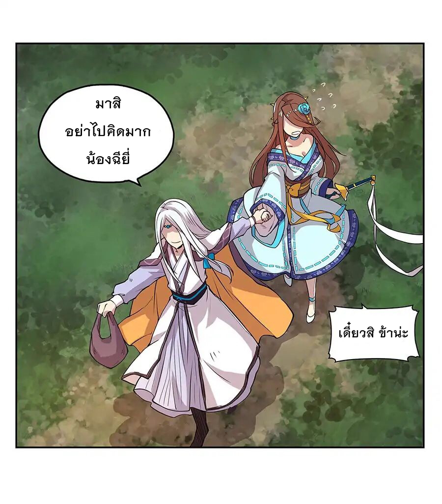 The Master of Martial Arts Retired Life ชีวิตหลังปลดเกษียณของปรมาจารย์แห่งศิลปะการต่อสู้ page 31