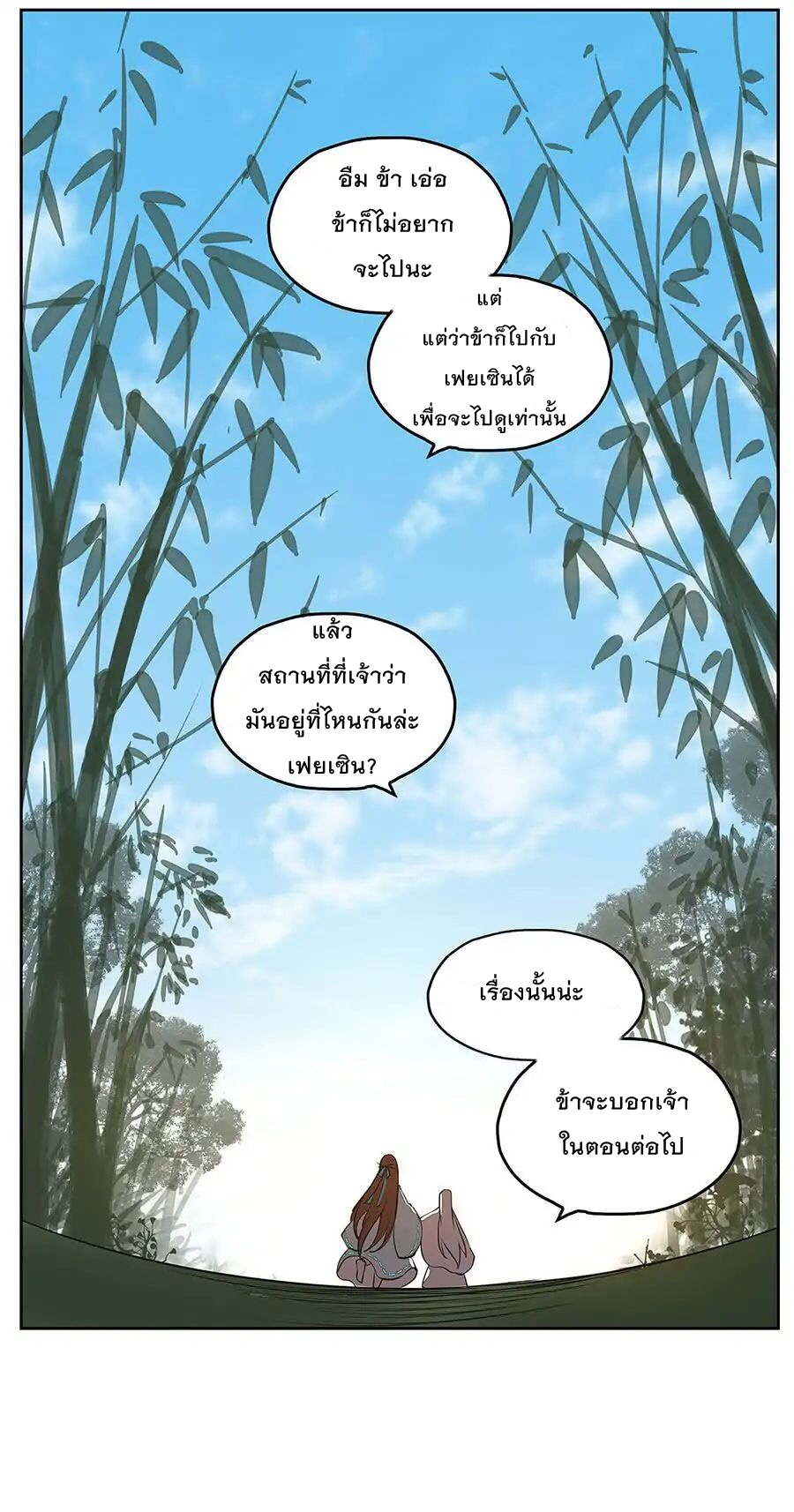 The Master of Martial Arts Retired Life ชีวิตหลังปลดเกษียณของปรมาจารย์แห่งศิลปะการต่อสู้ page 32