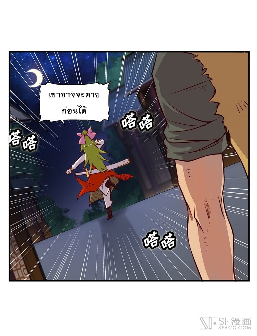 The Master of Martial Arts Retired Life ชีวิตหลังปลดเกษียณของปรมาจารย์แห่งศิลปะการต่อสู้ page 7