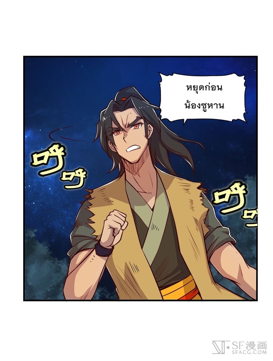 The Master of Martial Arts Retired Life ชีวิตหลังปลดเกษียณของปรมาจารย์แห่งศิลปะการต่อสู้ page 8