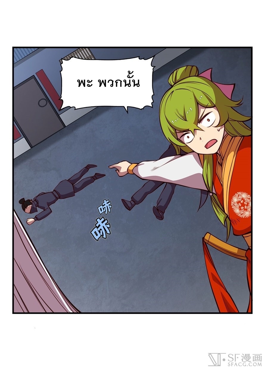 The Master of Martial Arts Retired Life ชีวิตหลังปลดเกษียณของปรมาจารย์แห่งศิลปะการต่อสู้ page 15