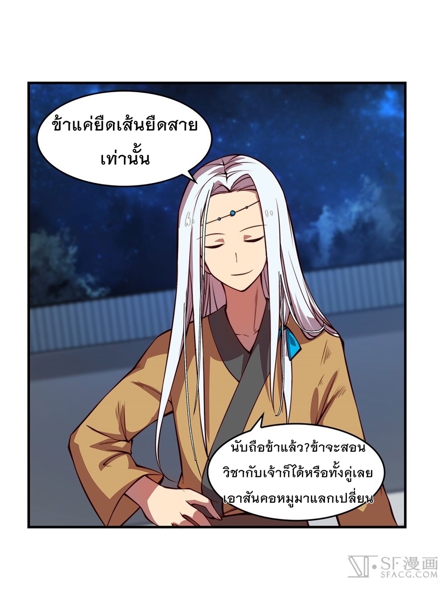 The Master of Martial Arts Retired Life ชีวิตหลังปลดเกษียณของปรมาจารย์แห่งศิลปะการต่อสู้ page 16