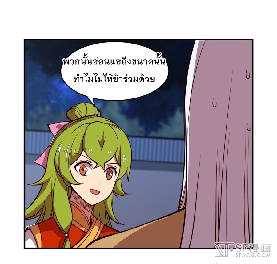 The Master of Martial Arts Retired Life ชีวิตหลังปลดเกษียณของปรมาจารย์แห่งศิลปะการต่อสู้ page 17
