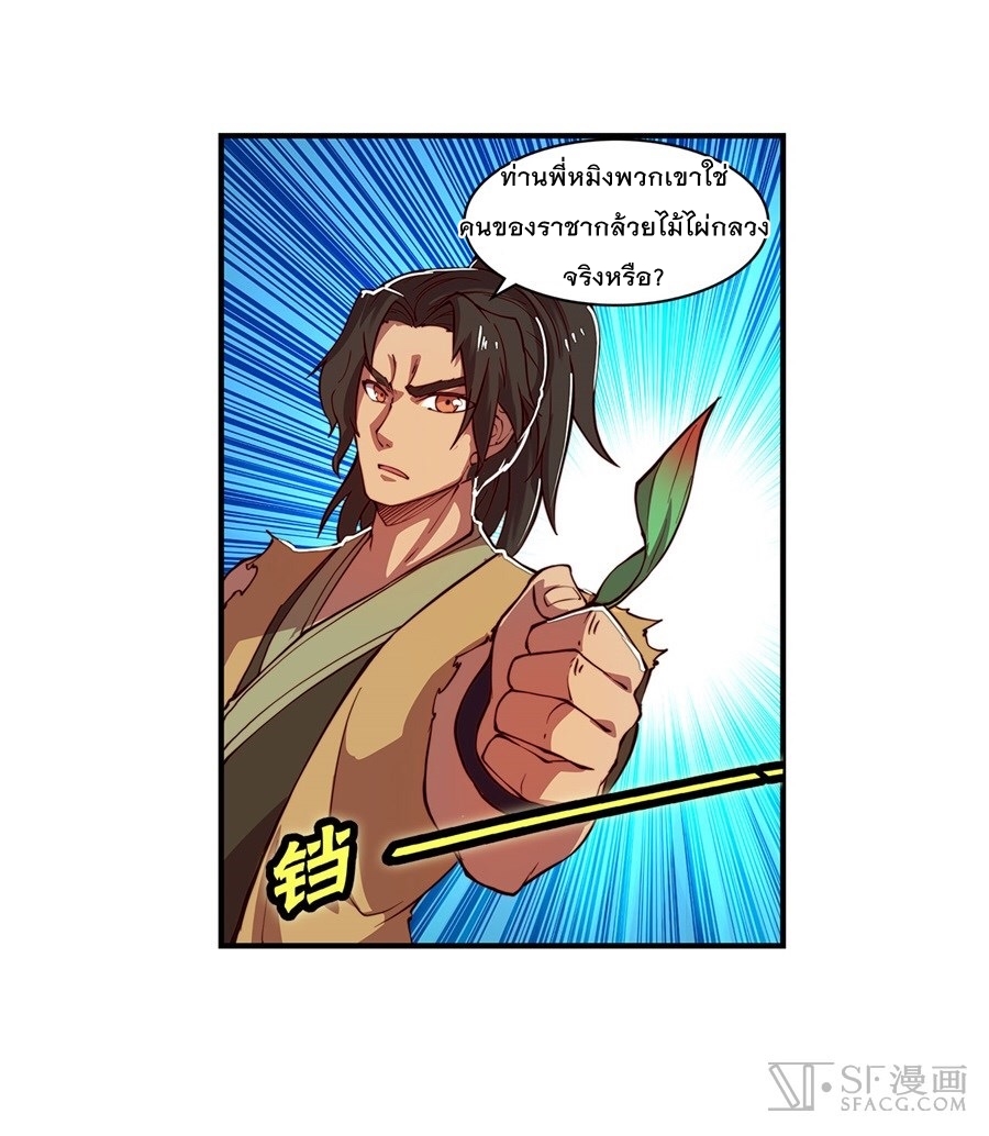 The Master of Martial Arts Retired Life ชีวิตหลังปลดเกษียณของปรมาจารย์แห่งศิลปะการต่อสู้ page 20