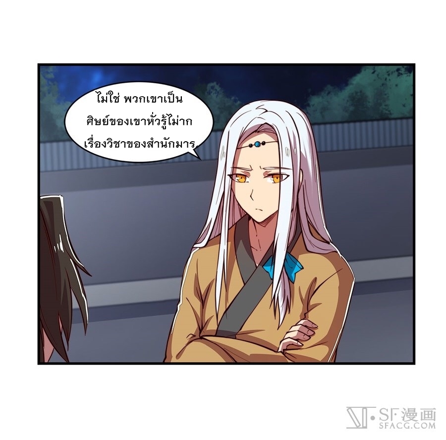 The Master of Martial Arts Retired Life ชีวิตหลังปลดเกษียณของปรมาจารย์แห่งศิลปะการต่อสู้ page 21