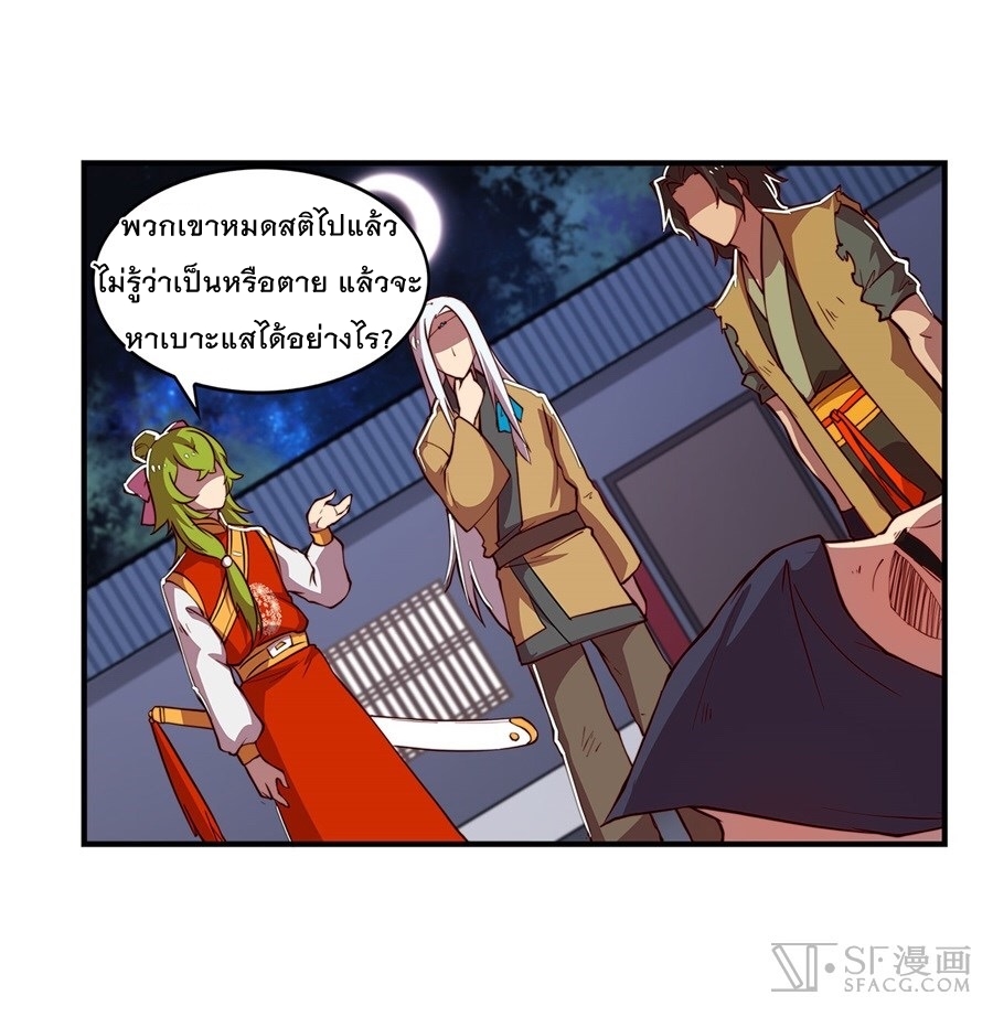 The Master of Martial Arts Retired Life ชีวิตหลังปลดเกษียณของปรมาจารย์แห่งศิลปะการต่อสู้ page 23
