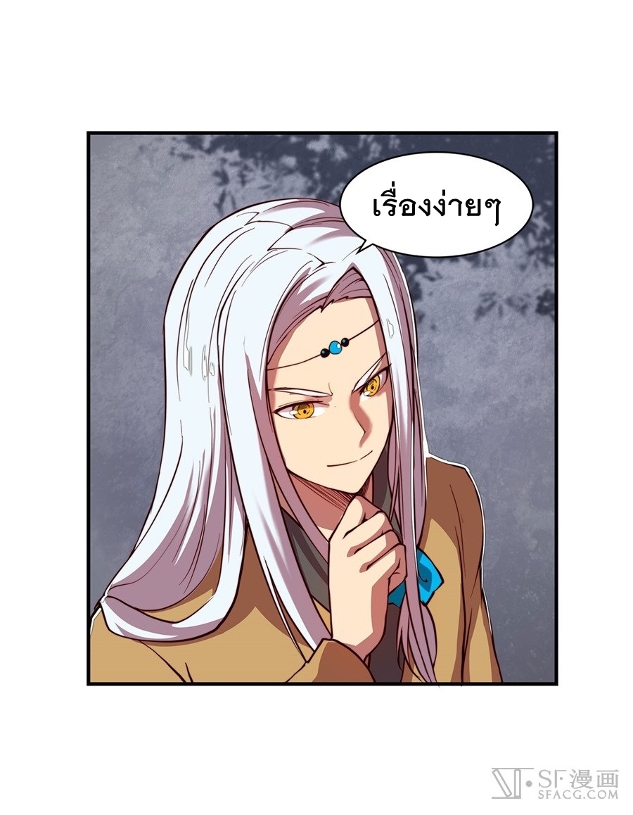The Master of Martial Arts Retired Life ชีวิตหลังปลดเกษียณของปรมาจารย์แห่งศิลปะการต่อสู้ page 24