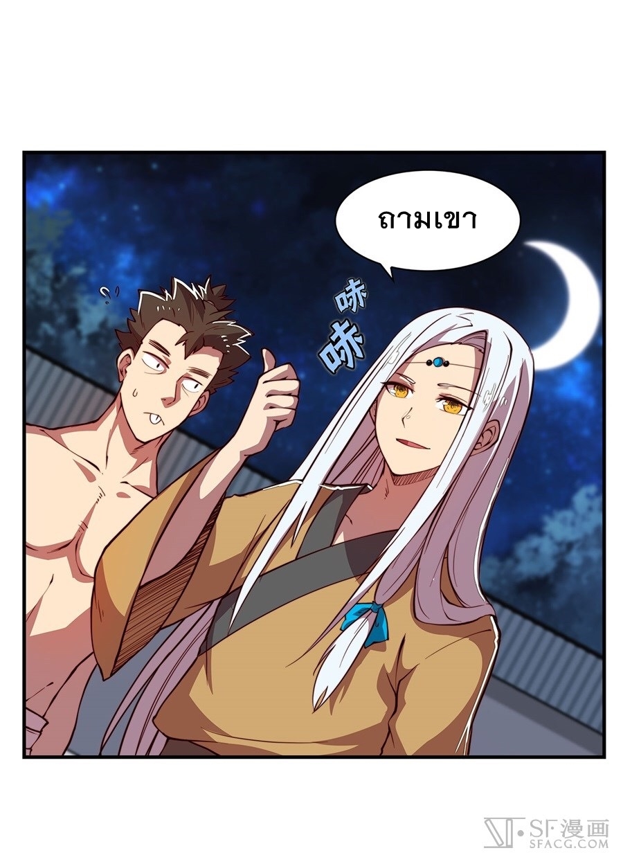 The Master of Martial Arts Retired Life ชีวิตหลังปลดเกษียณของปรมาจารย์แห่งศิลปะการต่อสู้ page 25