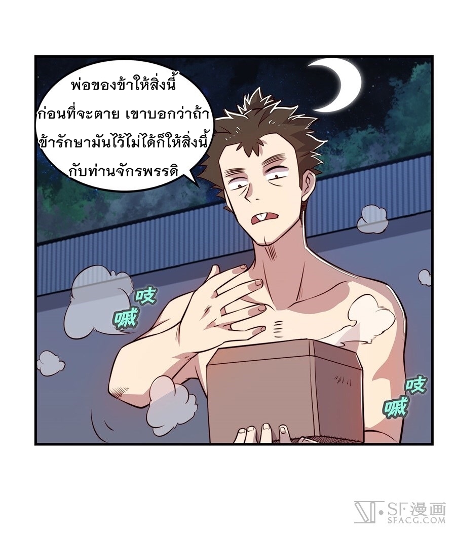 The Master of Martial Arts Retired Life ชีวิตหลังปลดเกษียณของปรมาจารย์แห่งศิลปะการต่อสู้ page 29
