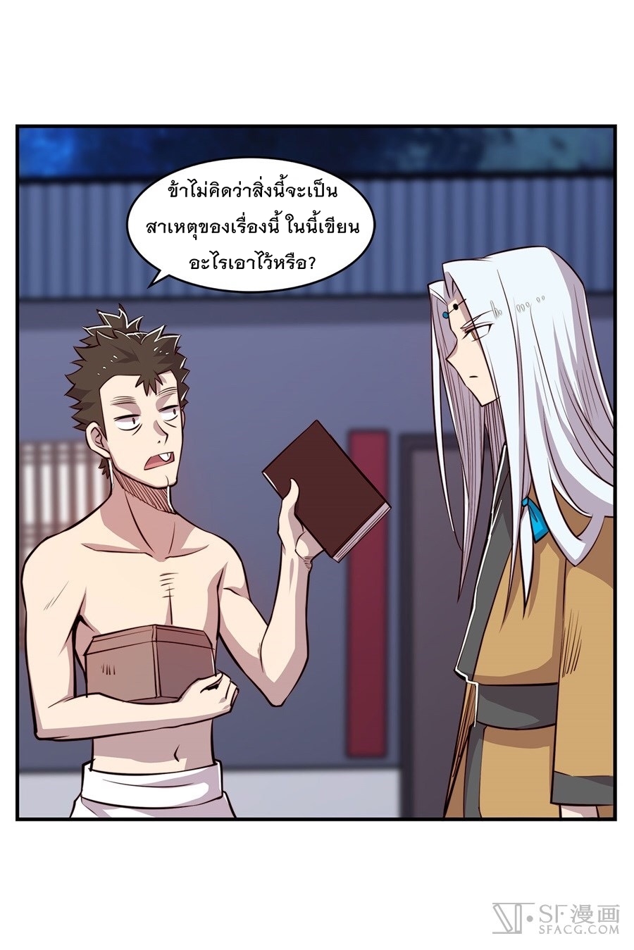 The Master of Martial Arts Retired Life ชีวิตหลังปลดเกษียณของปรมาจารย์แห่งศิลปะการต่อสู้ page 31
