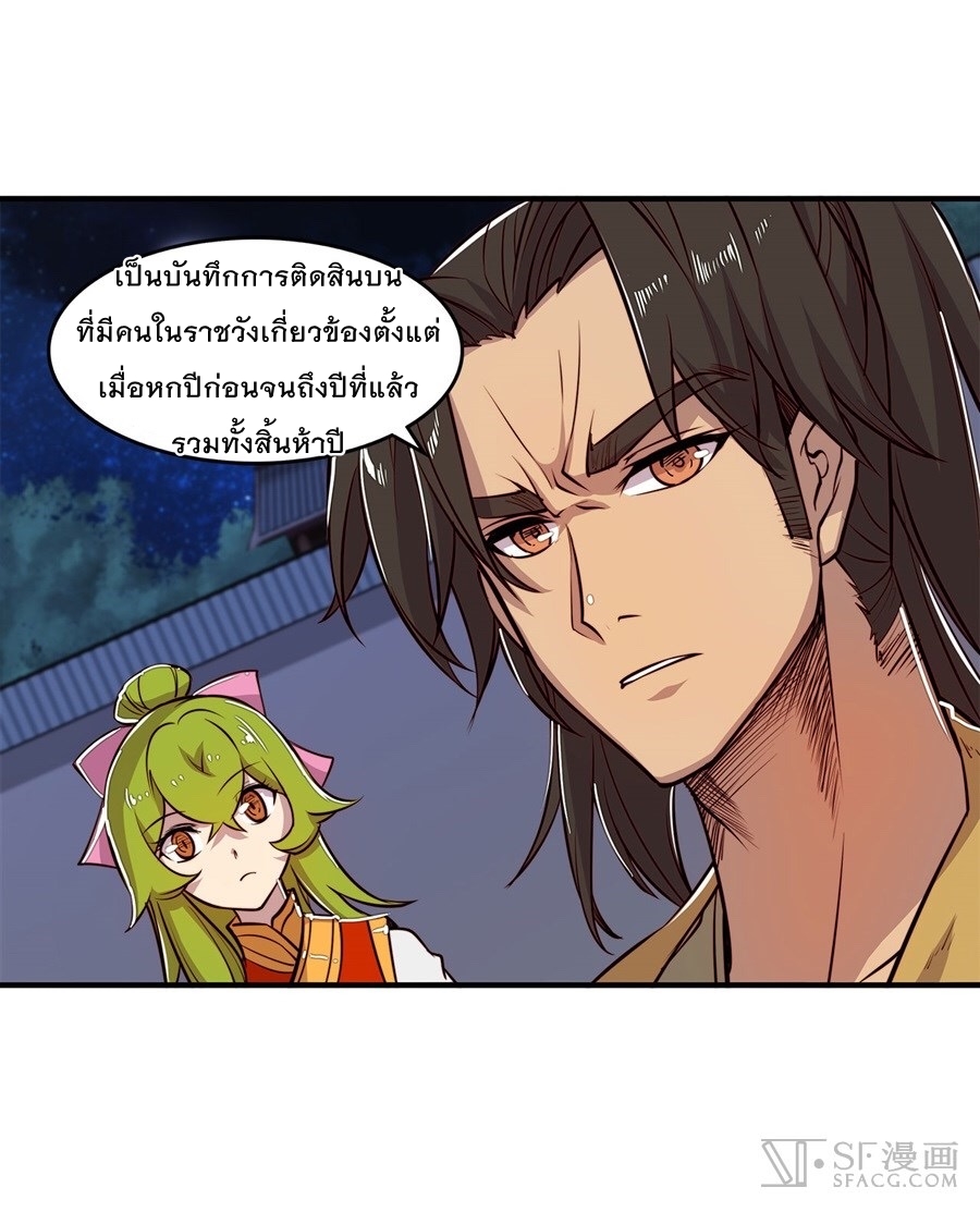 The Master of Martial Arts Retired Life ชีวิตหลังปลดเกษียณของปรมาจารย์แห่งศิลปะการต่อสู้ page 33