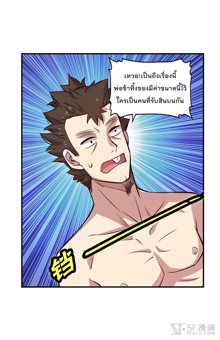 The Master of Martial Arts Retired Life ชีวิตหลังปลดเกษียณของปรมาจารย์แห่งศิลปะการต่อสู้ page 34