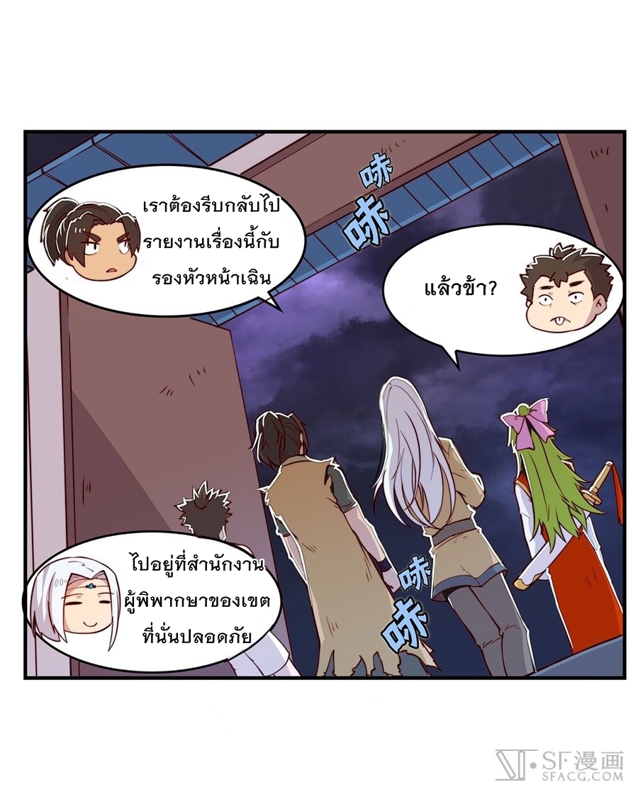 The Master of Martial Arts Retired Life ชีวิตหลังปลดเกษียณของปรมาจารย์แห่งศิลปะการต่อสู้ page 38