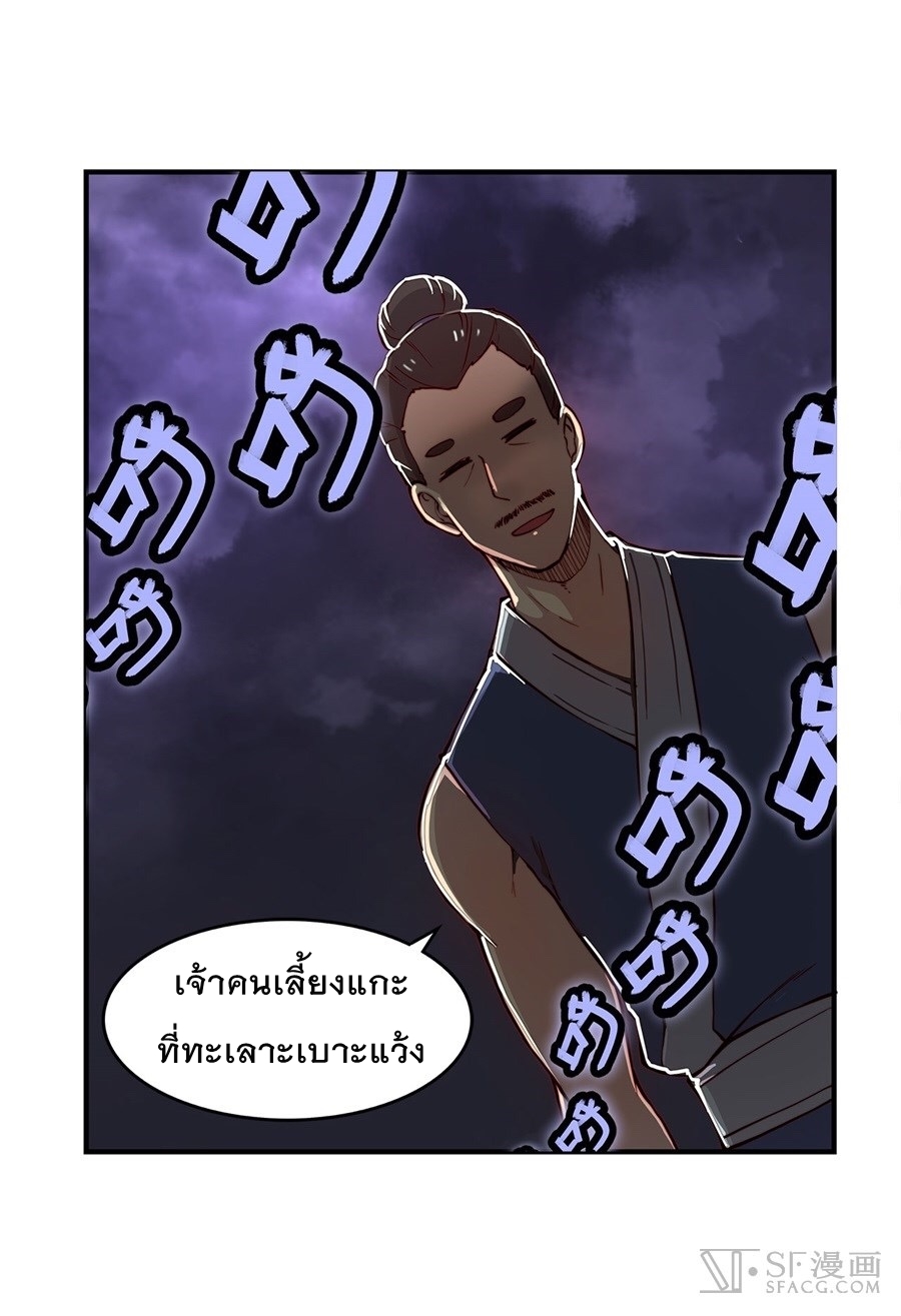 The Master of Martial Arts Retired Life ชีวิตหลังปลดเกษียณของปรมาจารย์แห่งศิลปะการต่อสู้ page 40