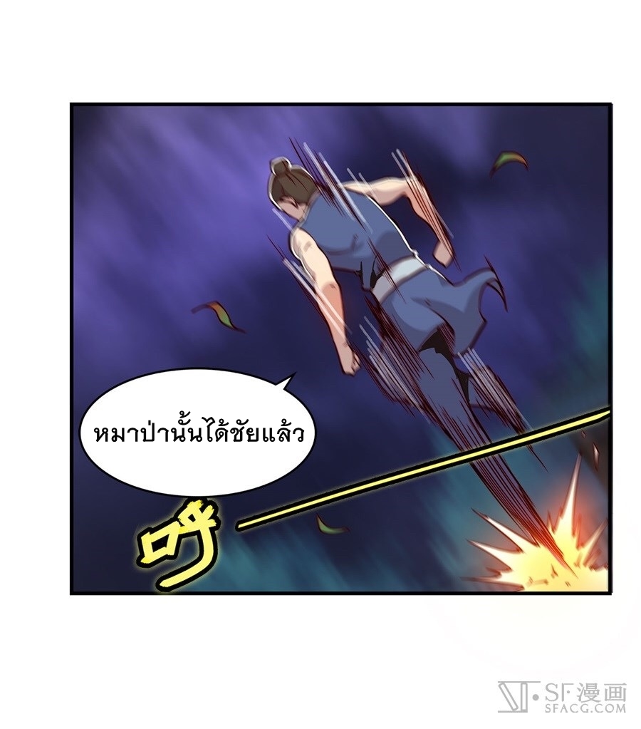 The Master of Martial Arts Retired Life ชีวิตหลังปลดเกษียณของปรมาจารย์แห่งศิลปะการต่อสู้ page 41