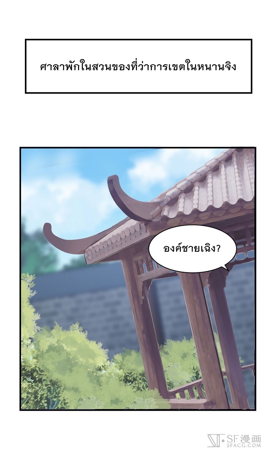 The Master of Martial Arts Retired Life ชีวิตหลังปลดเกษียณของปรมาจารย์แห่งศิลปะการต่อสู้ page 43
