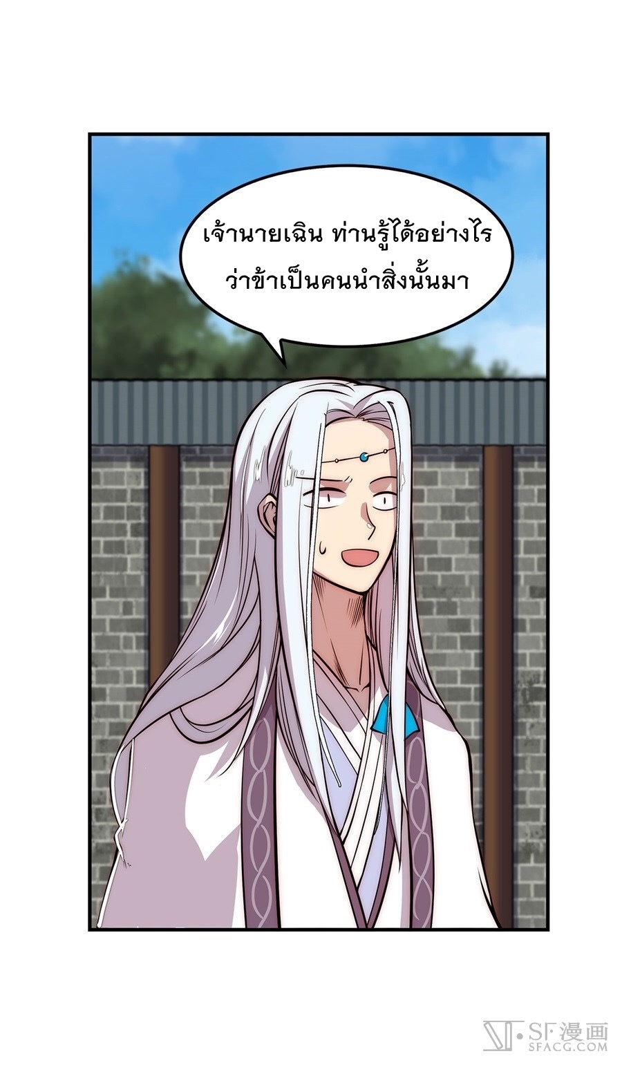 The Master of Martial Arts Retired Life ชีวิตหลังปลดเกษียณของปรมาจารย์แห่งศิลปะการต่อสู้ page 46