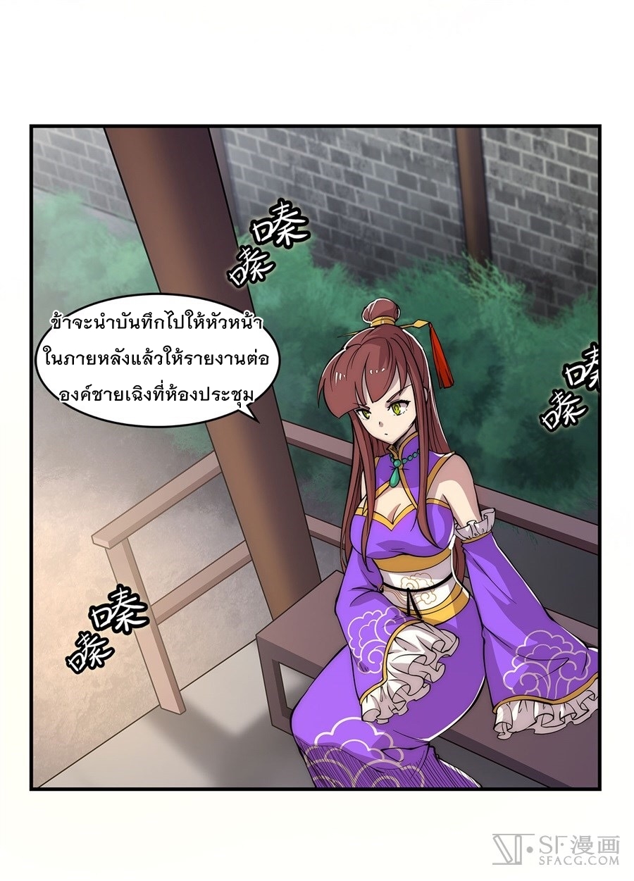 The Master of Martial Arts Retired Life ชีวิตหลังปลดเกษียณของปรมาจารย์แห่งศิลปะการต่อสู้ page 52