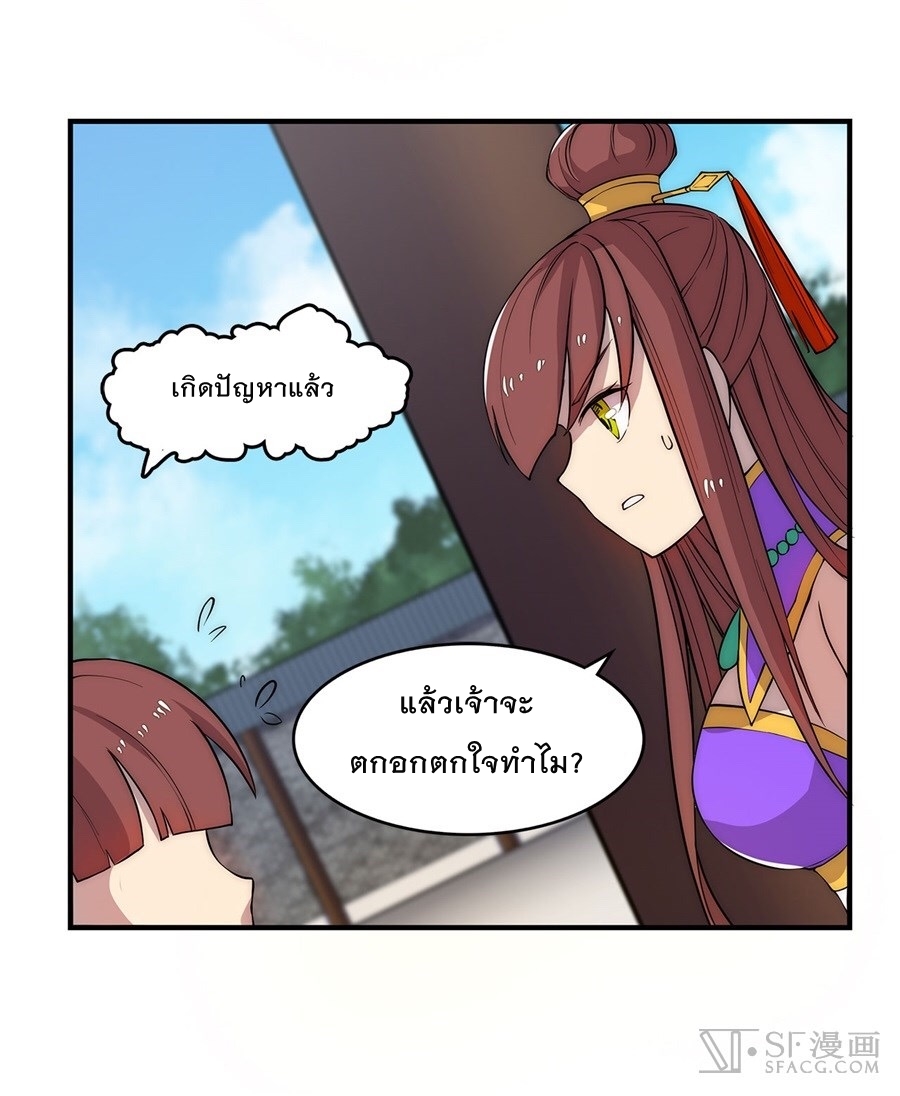 The Master of Martial Arts Retired Life ชีวิตหลังปลดเกษียณของปรมาจารย์แห่งศิลปะการต่อสู้ page 55