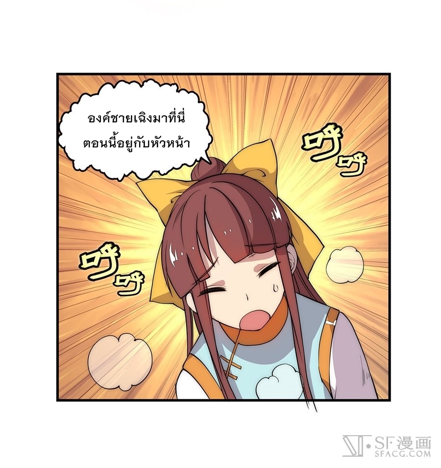 The Master of Martial Arts Retired Life ชีวิตหลังปลดเกษียณของปรมาจารย์แห่งศิลปะการต่อสู้ page 56